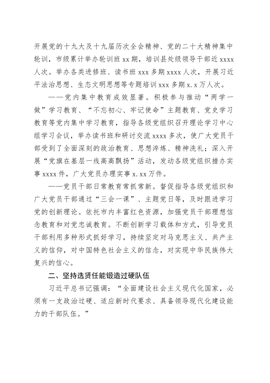 组织工作综述材料（市级）_第2页