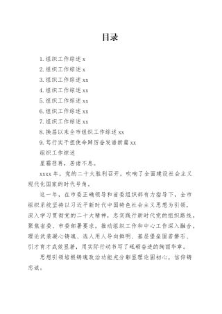 组织工作综述合集（10篇）