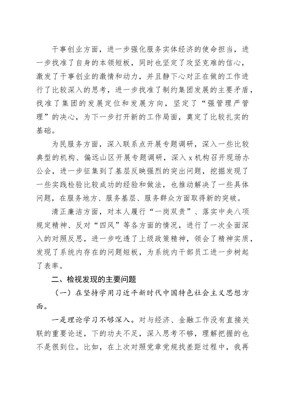 组织开展2023年度主题教育对照检查检查材料_第2页