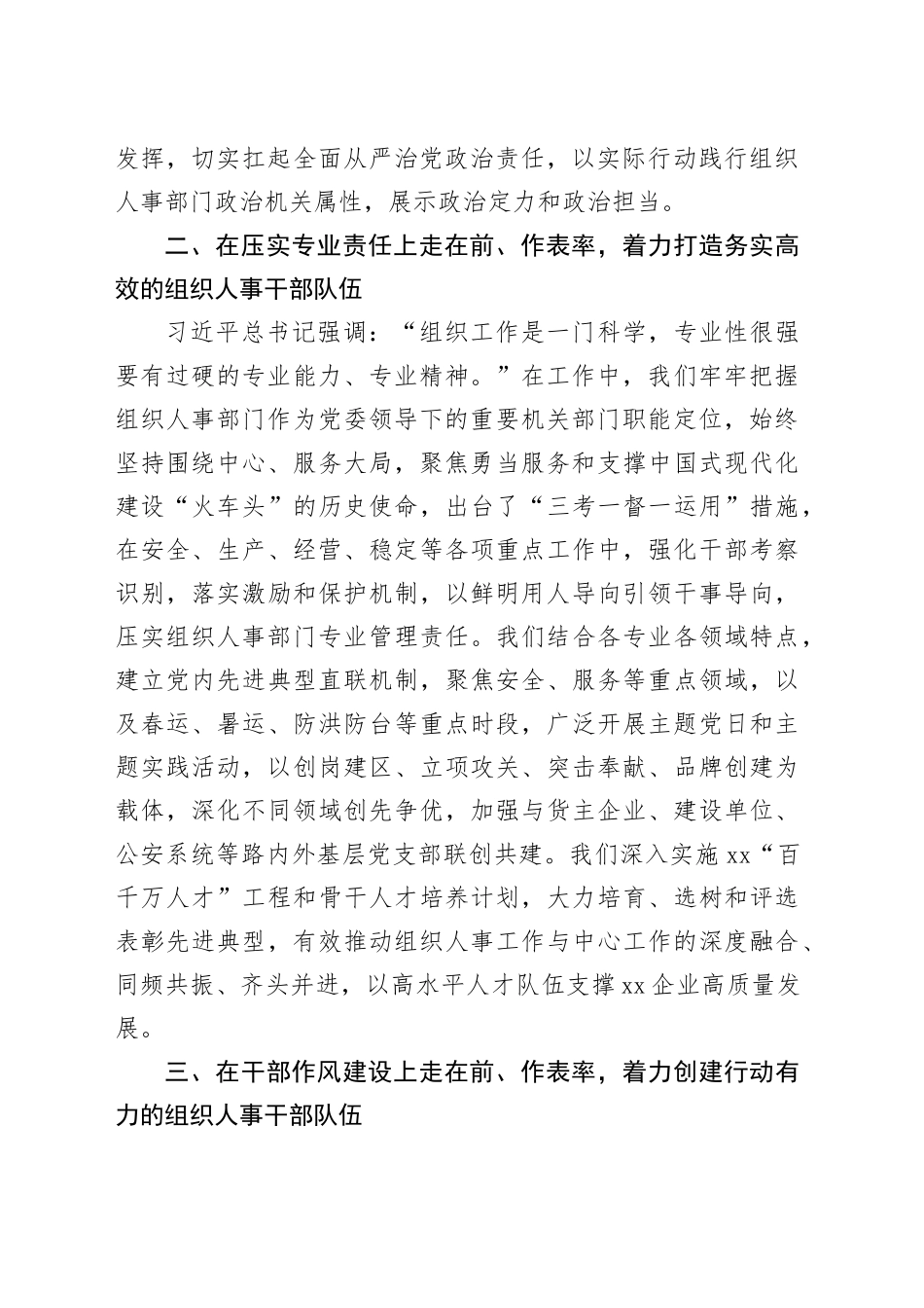 组织人事干部队伍建设报告_第2页