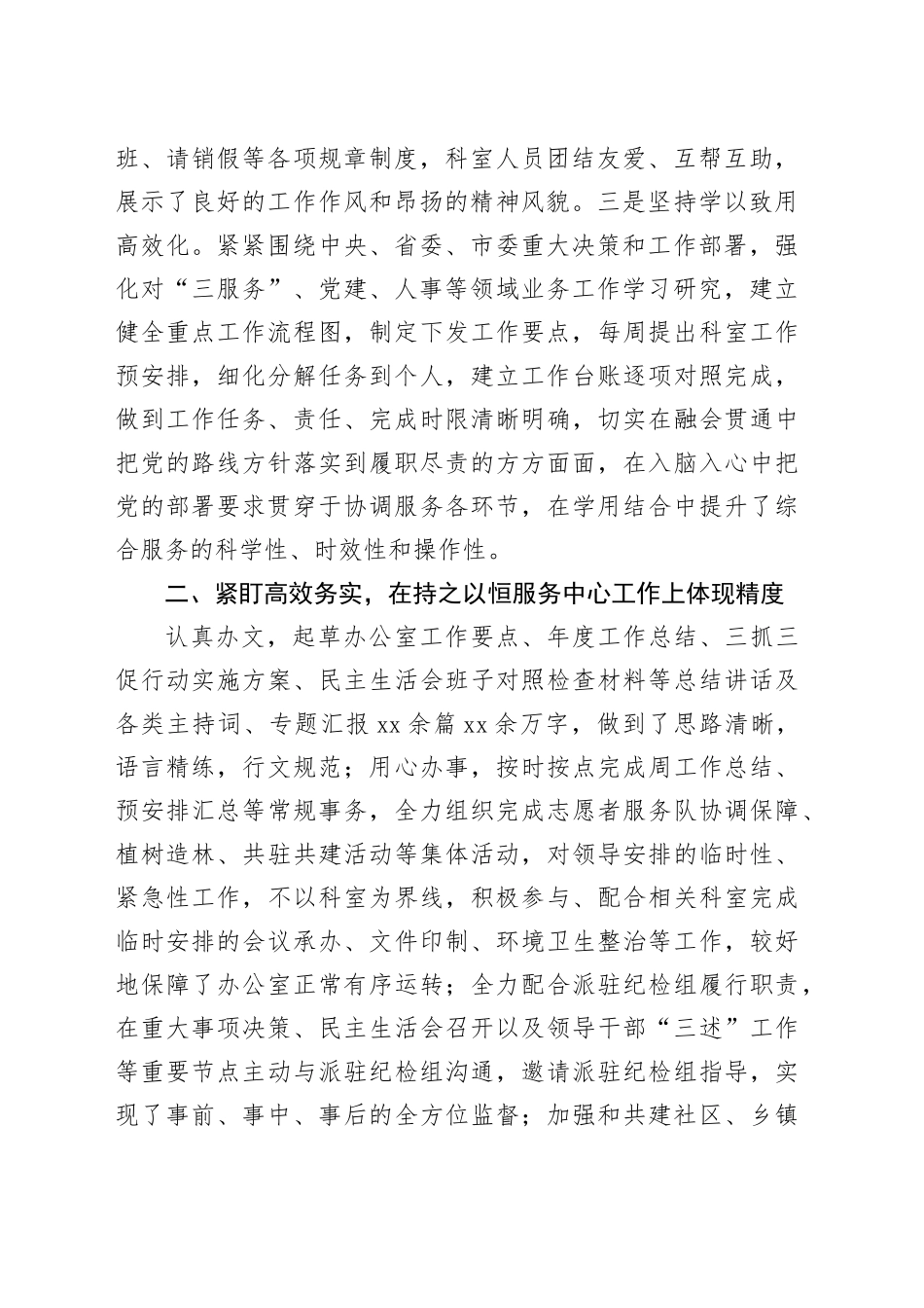 组织人事科2023年度上半年工作总结（0728）_第2页