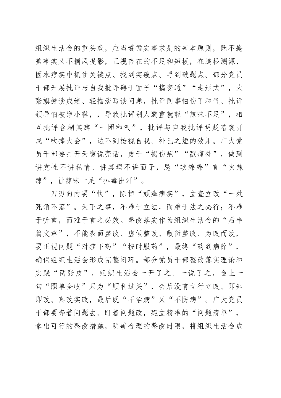组织生活会当注重“准”“狠”“快”_第2页