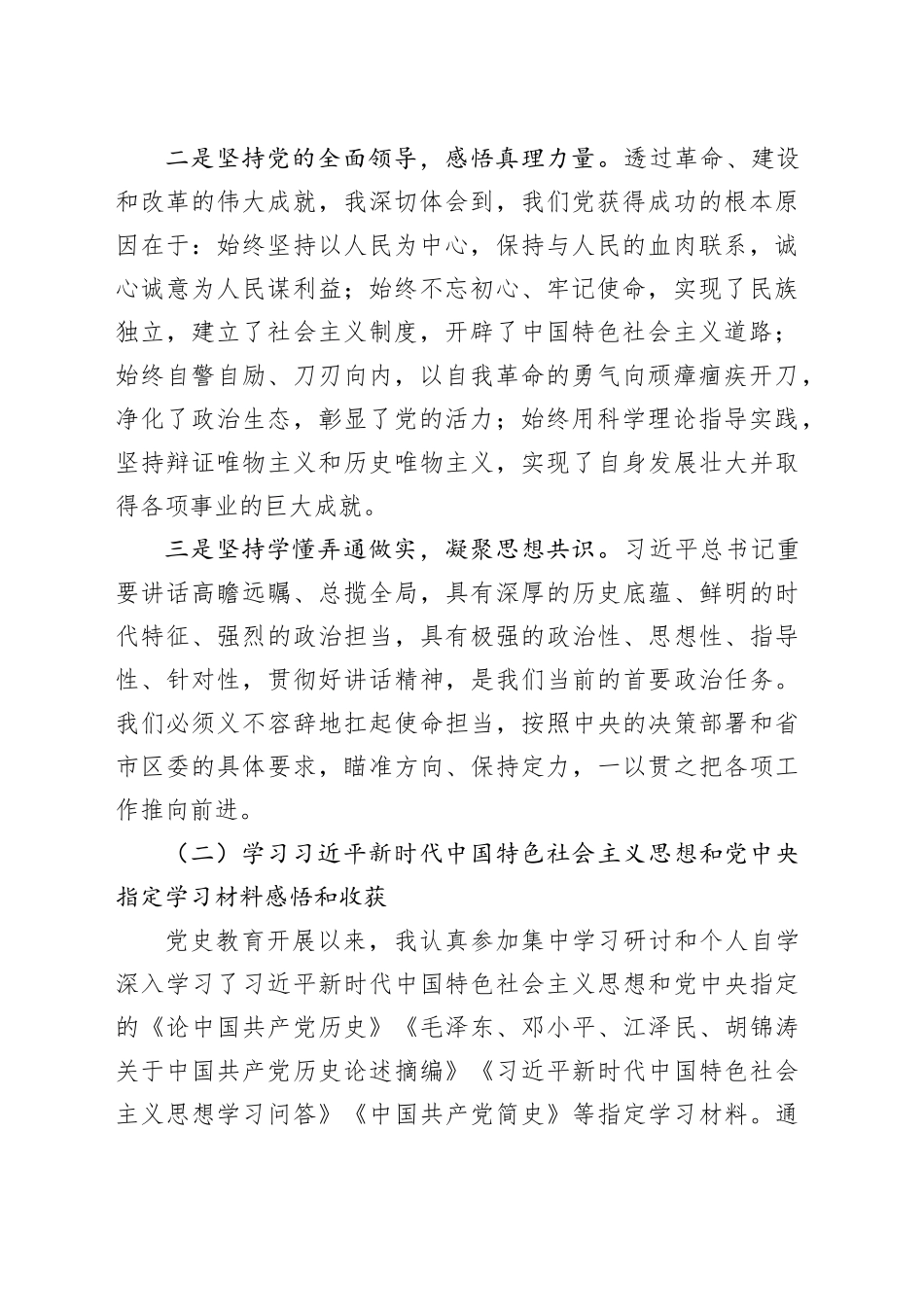组织生活会发言材料_第2页