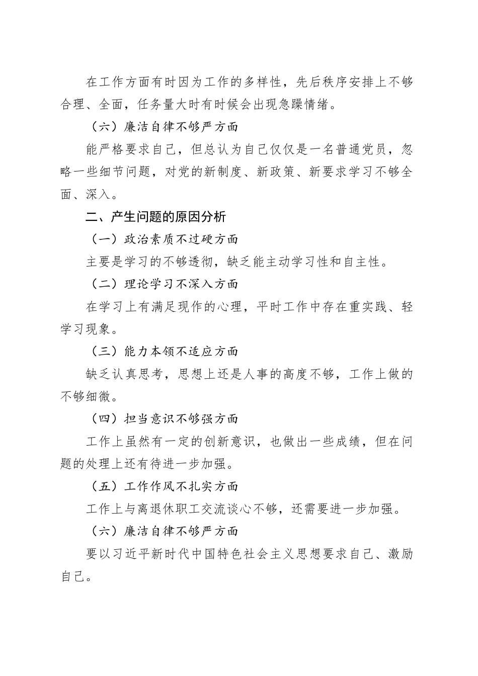 组织生活会个人发言提纲_第2页