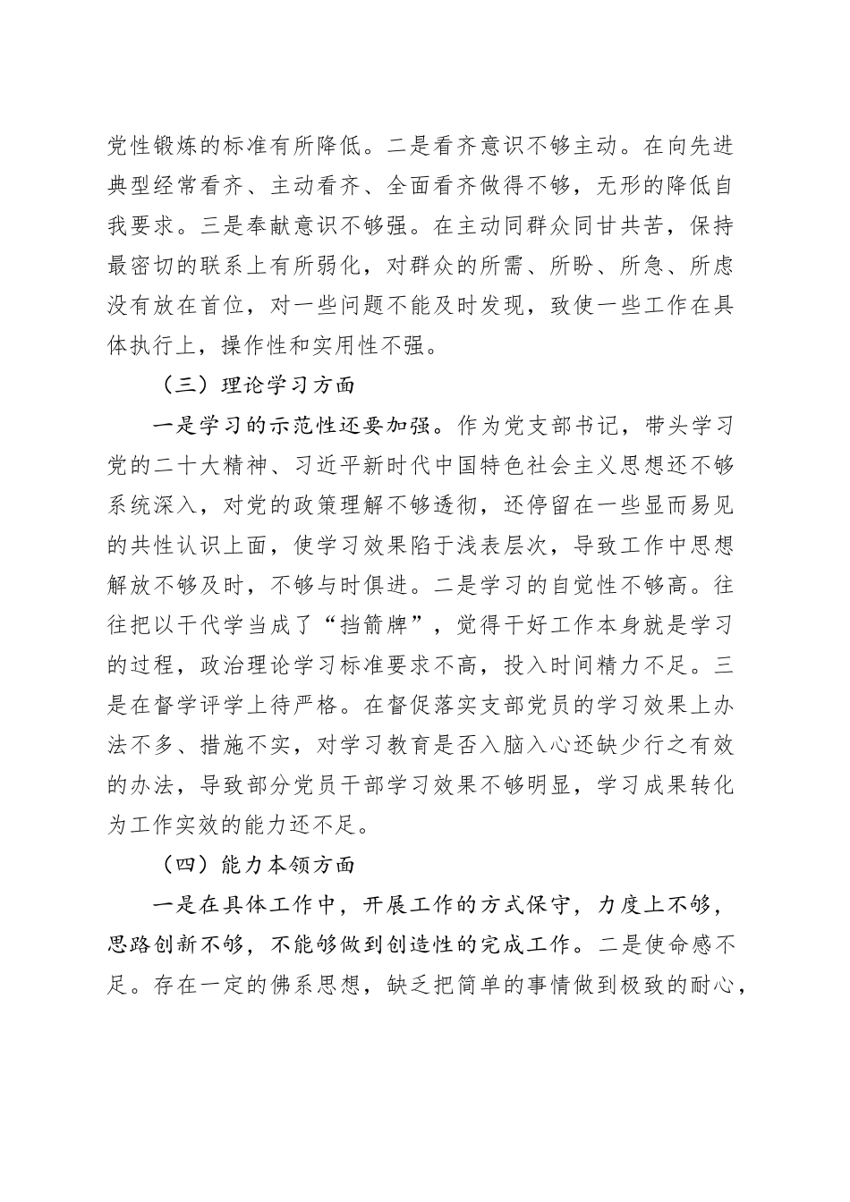 组织生活会个人检视材料_第2页