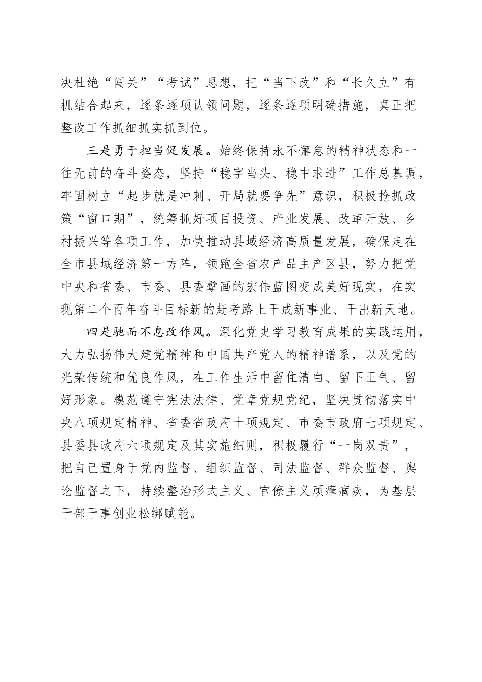 组织生活会讲话_第2页