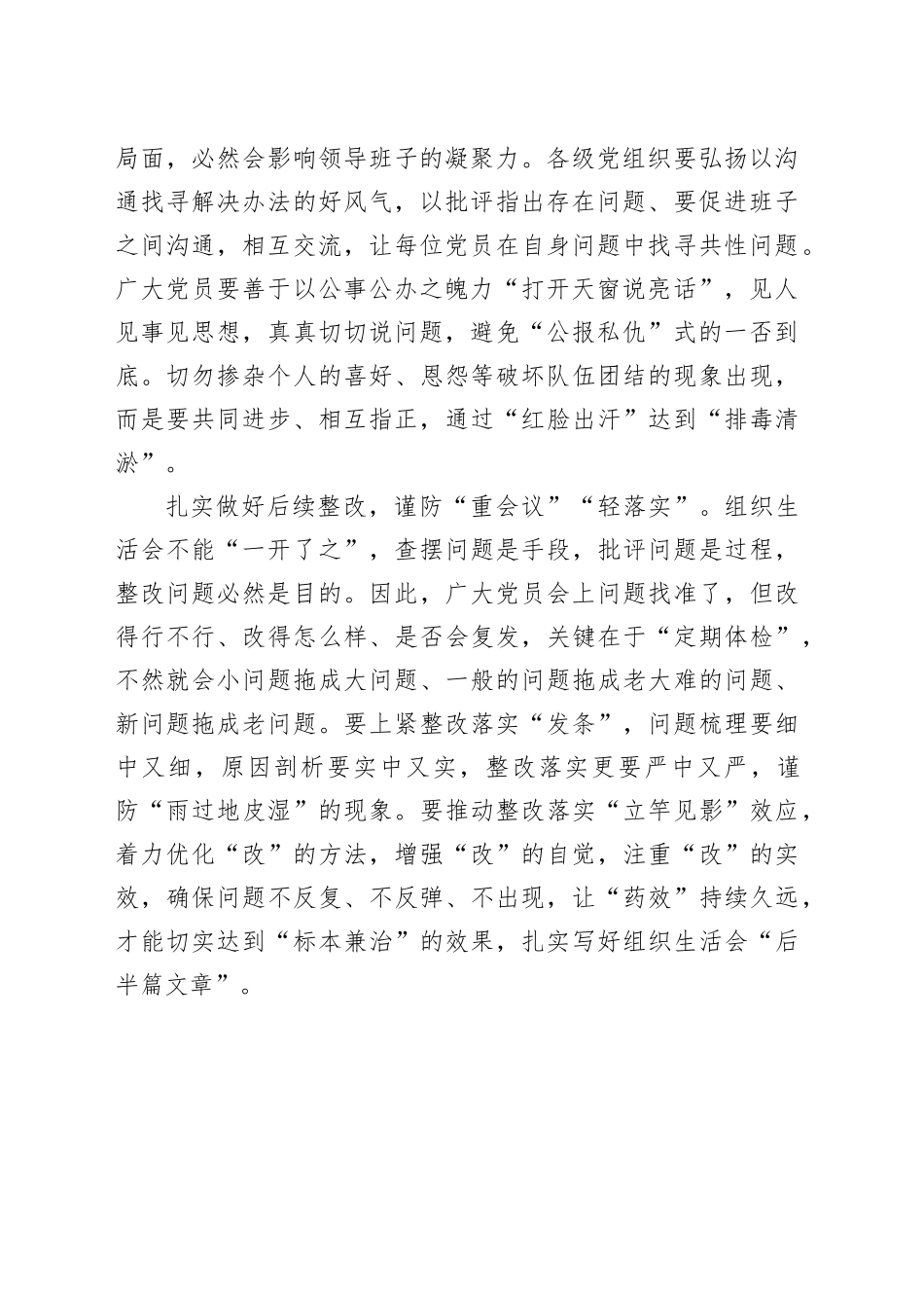 组织生活会要谨防“头重”“脚轻”_第2页