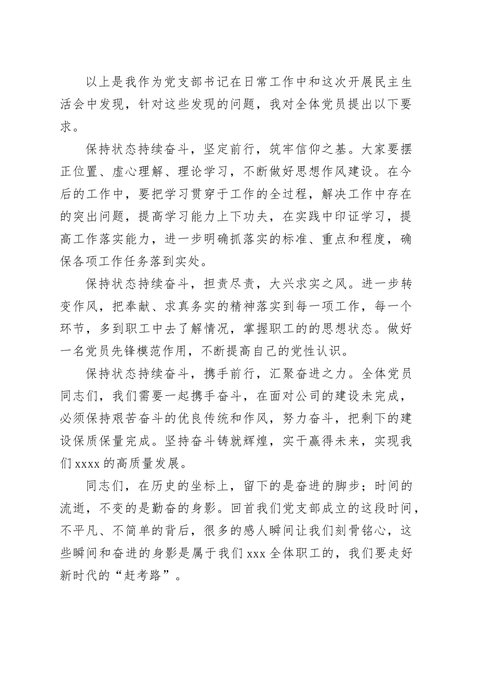 组织生活会总结_第2页