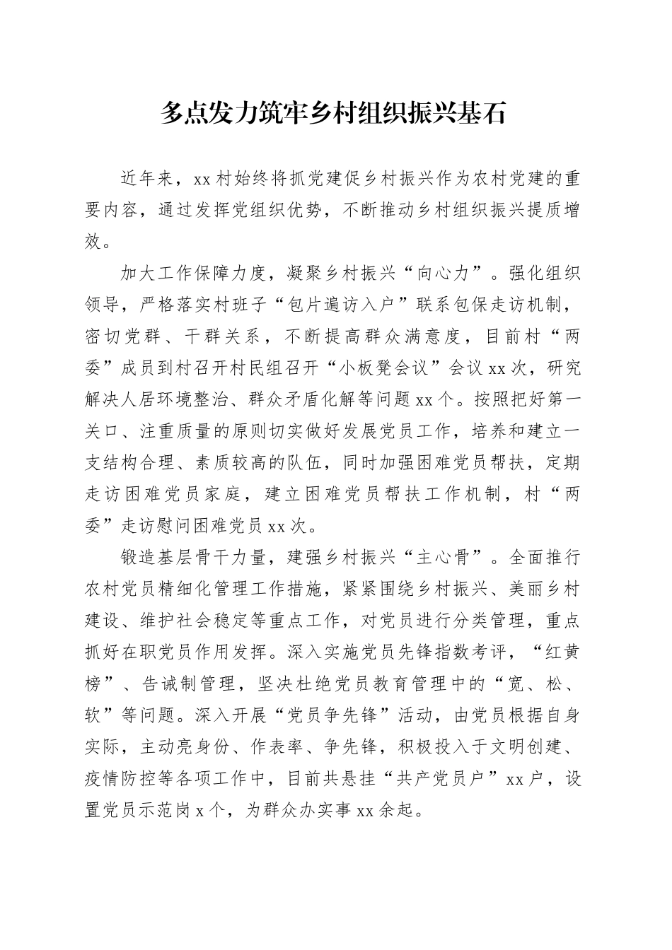 组织振兴研讨发言_第1页