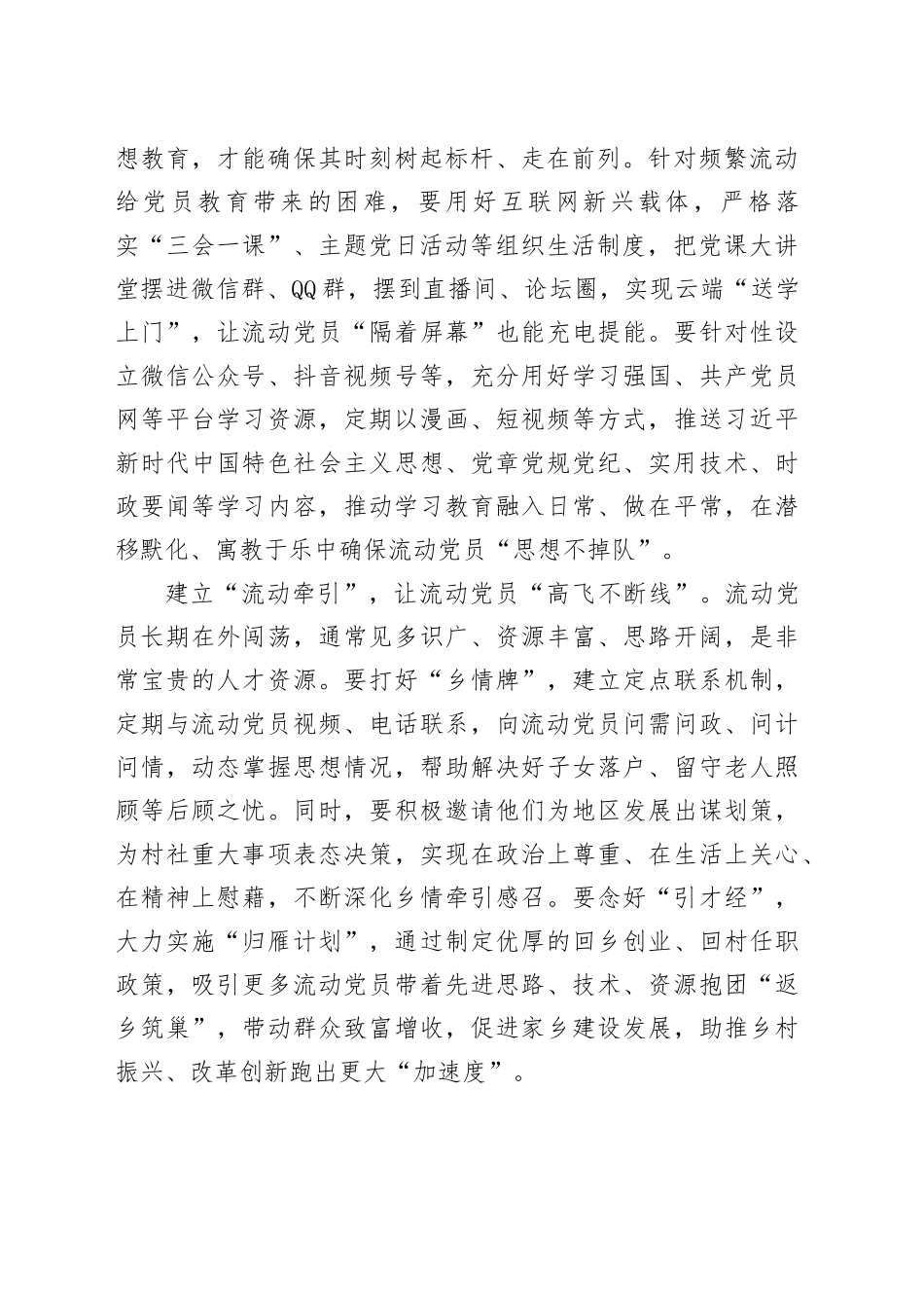 攥紧流动党员的“风筝线”_第2页