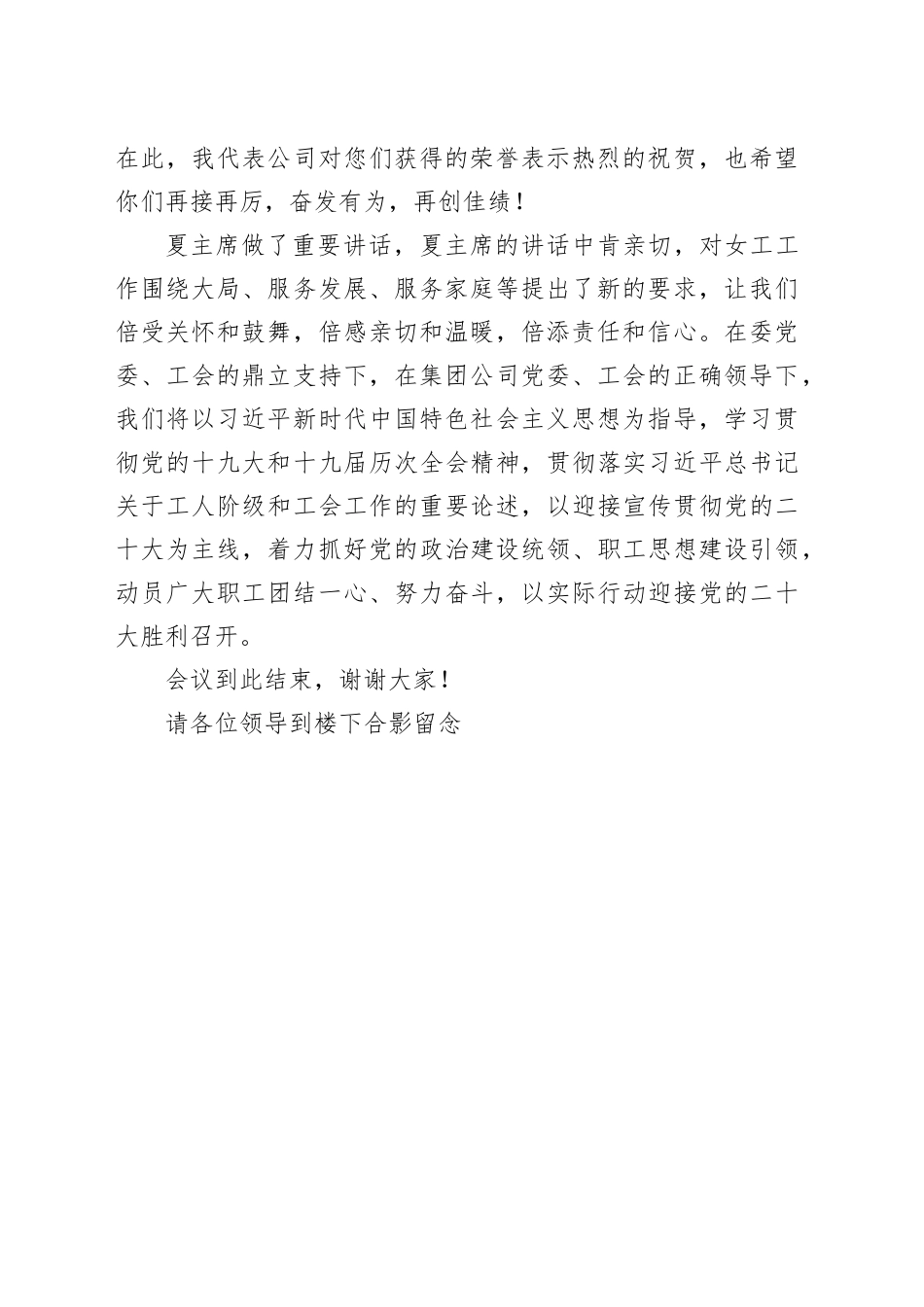 最美家庭主持词及发言提纲_第2页