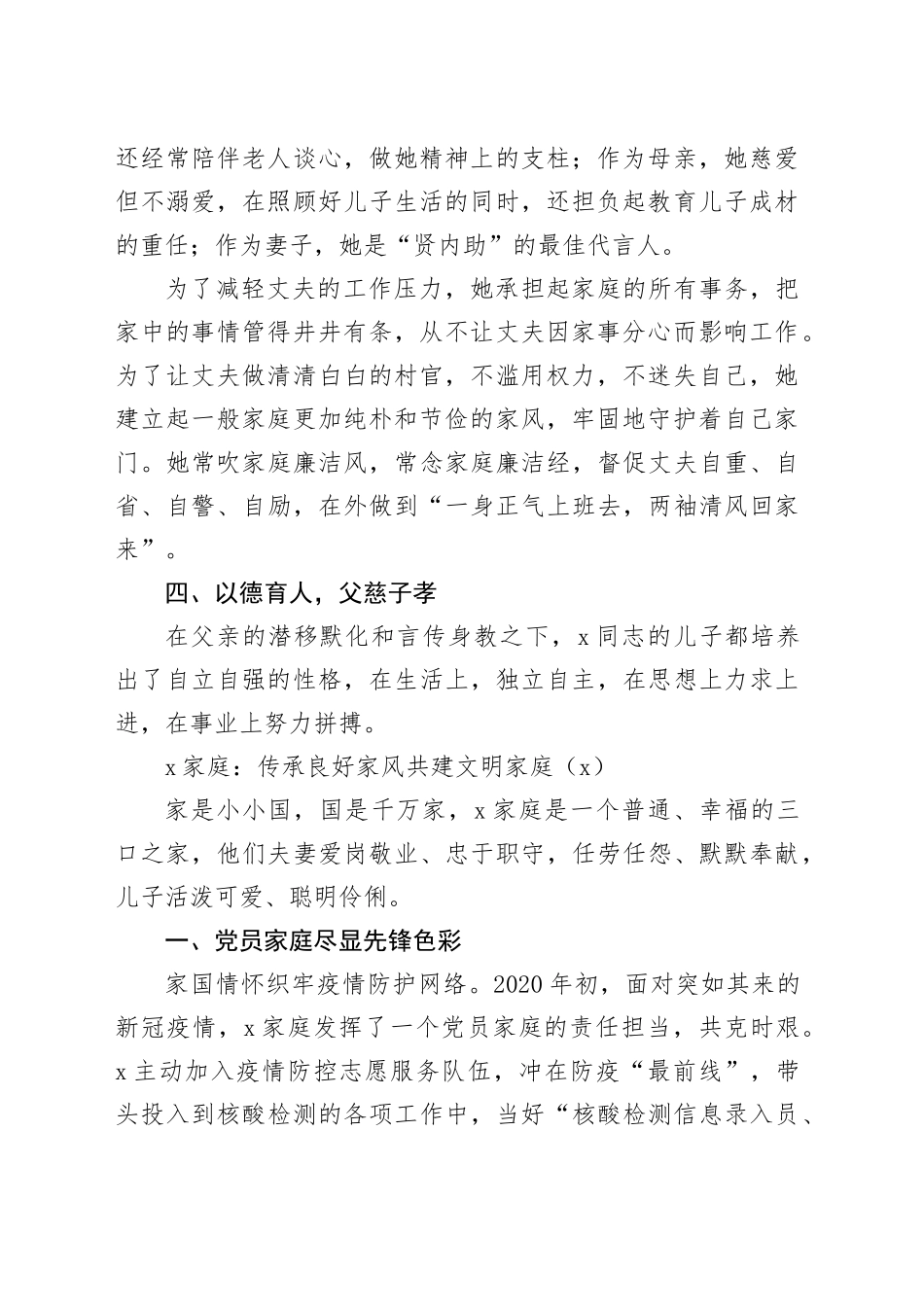 最美文明家庭先进事迹材料合集（8篇）_第2页