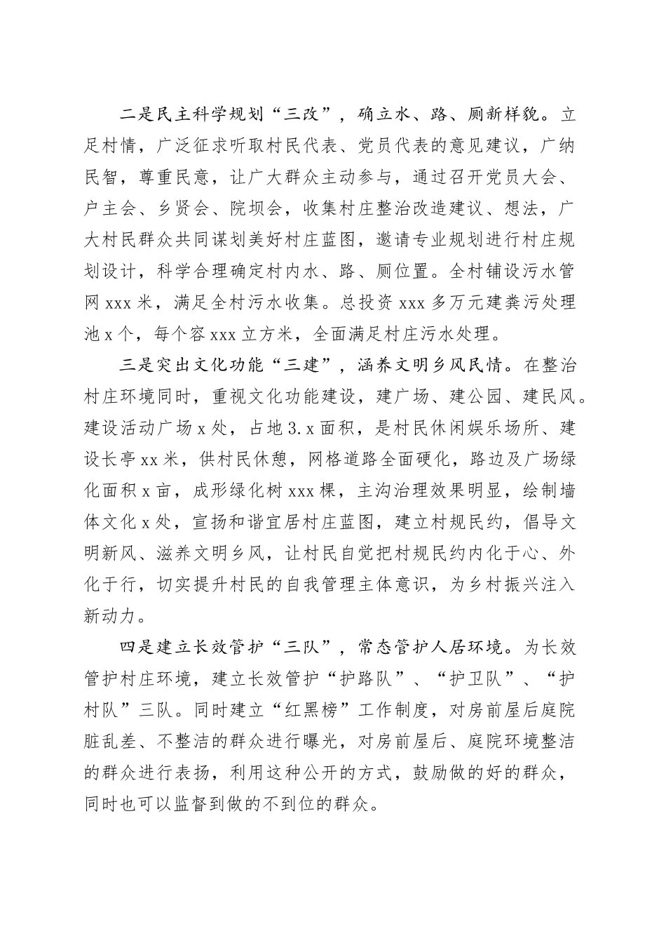 最新2023年农村人居环境的工作汇报_第2页