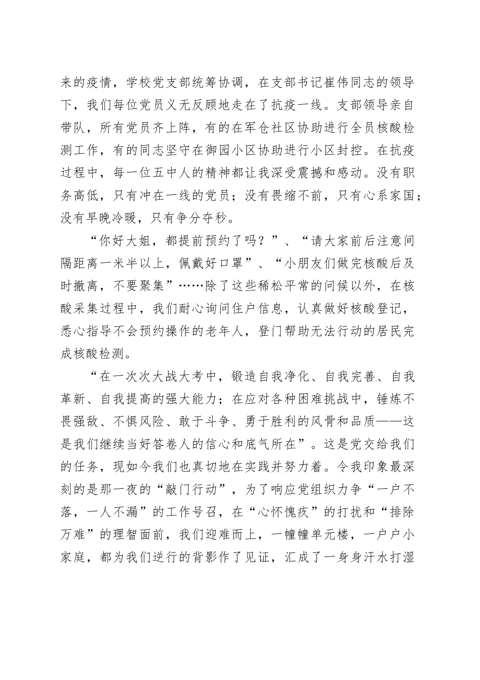 最新2023年我和我的党支部故事_第2页