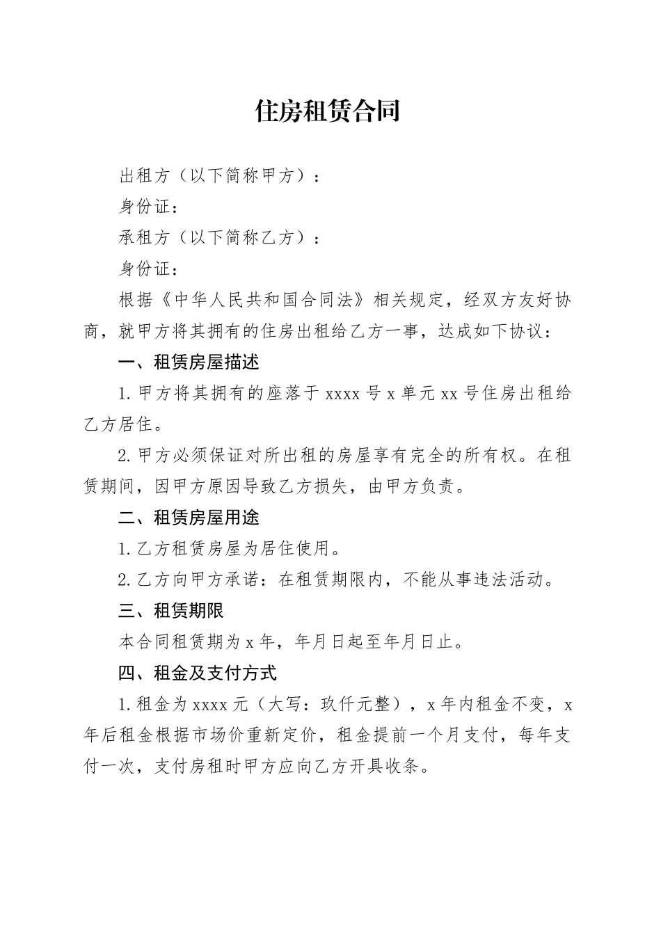 最新个体户住房租赁合同_第1页