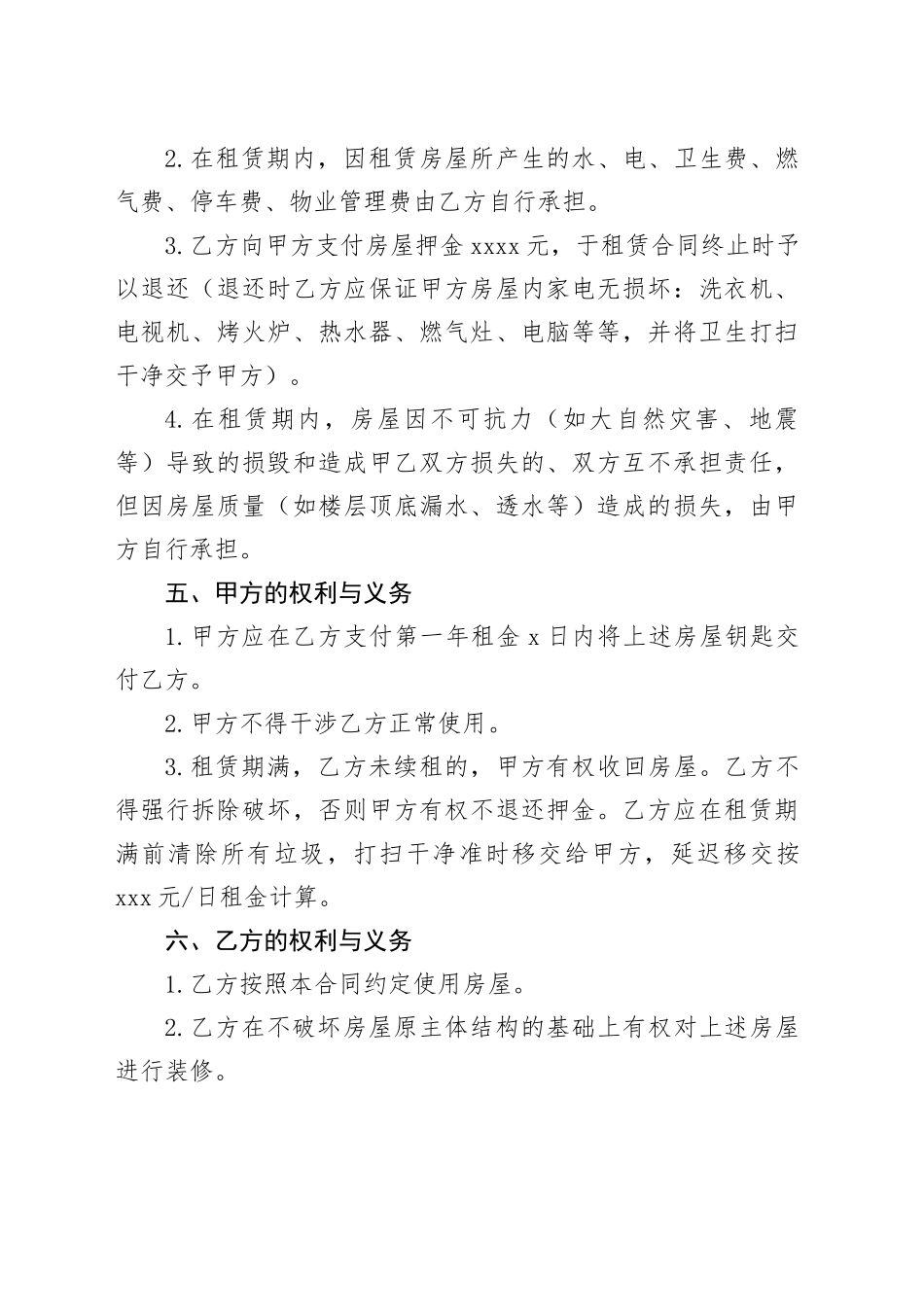 最新个体户住房租赁合同_第2页