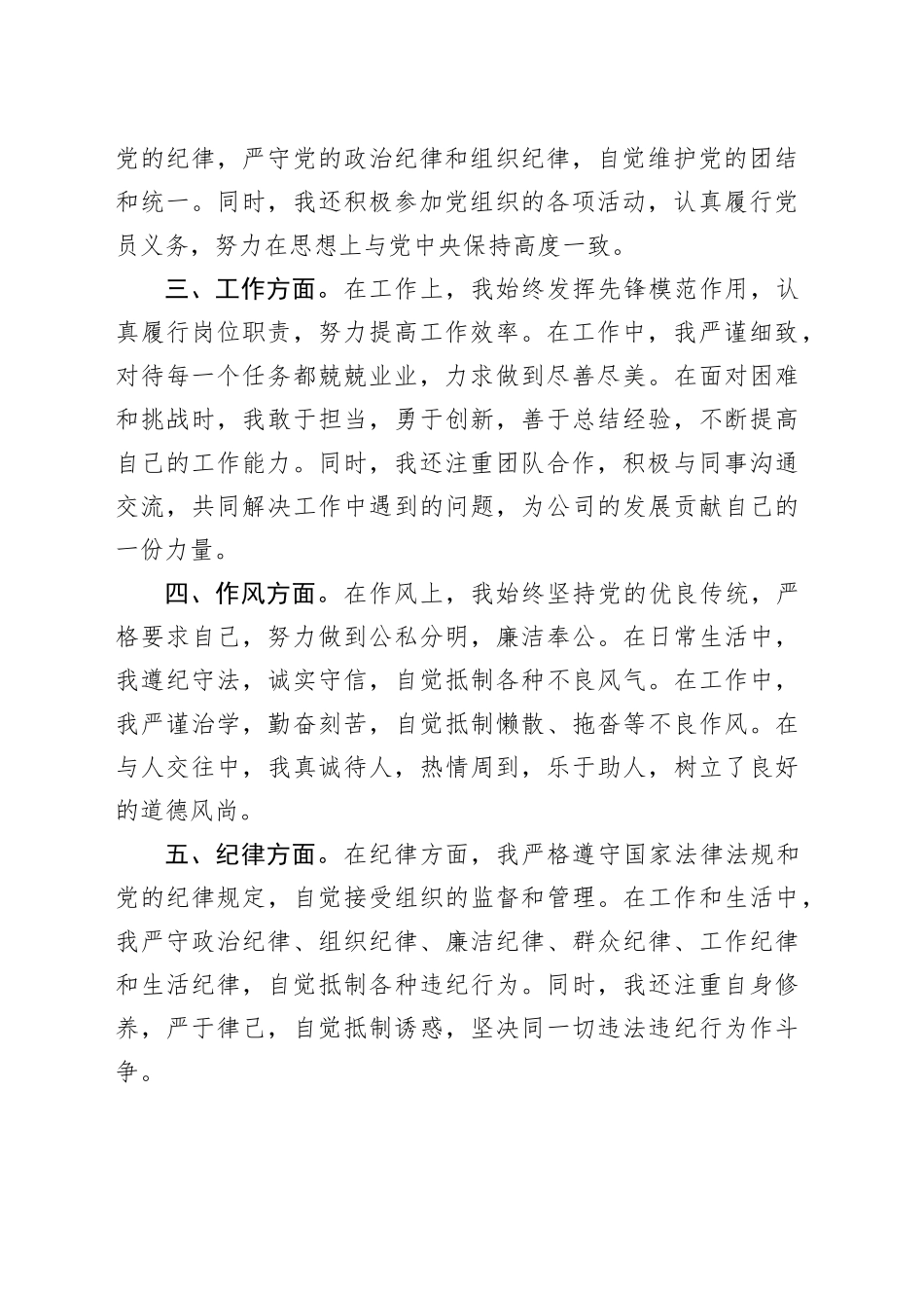 最新预备党员转正申请书_第2页