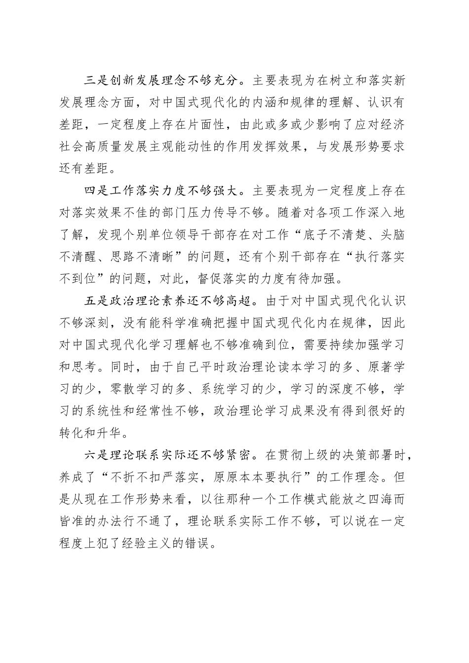 最新主题教育民主生活会存在的问题个人查摆检视（10个问题）_第2页