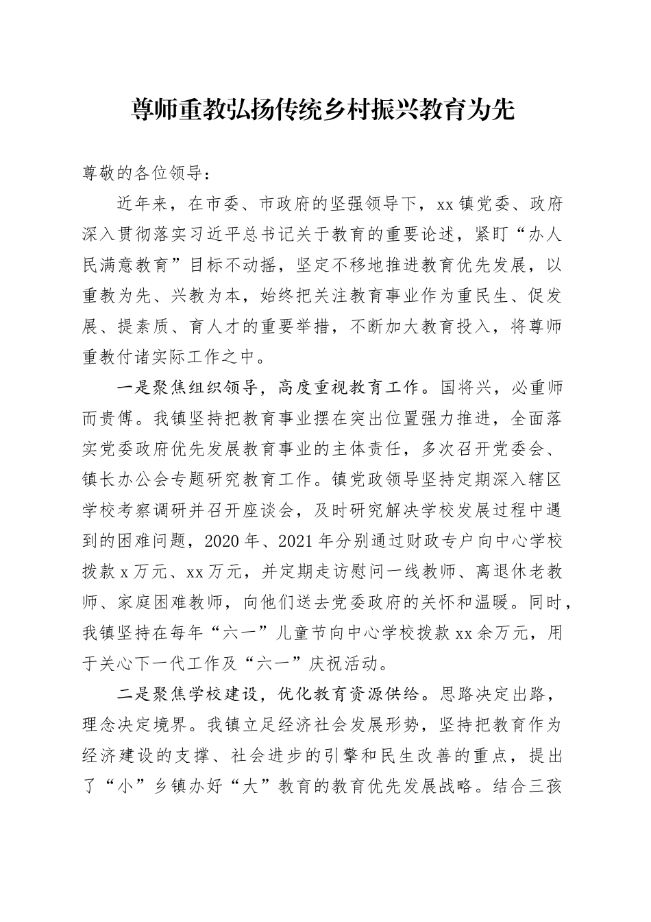 尊师重教弘扬传统乡村振兴教育为先_第1页