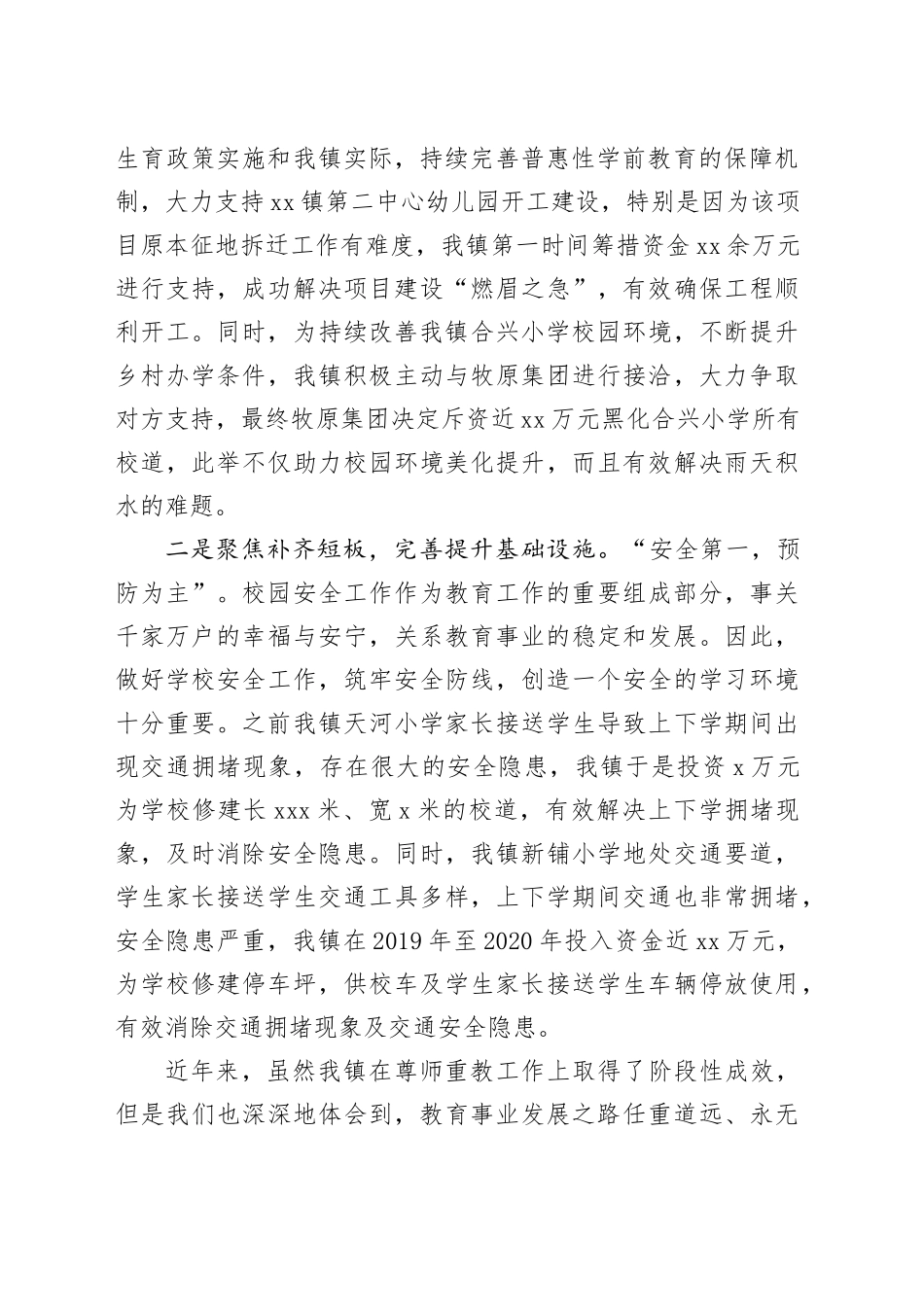 尊师重教弘扬传统乡村振兴教育为先_第2页