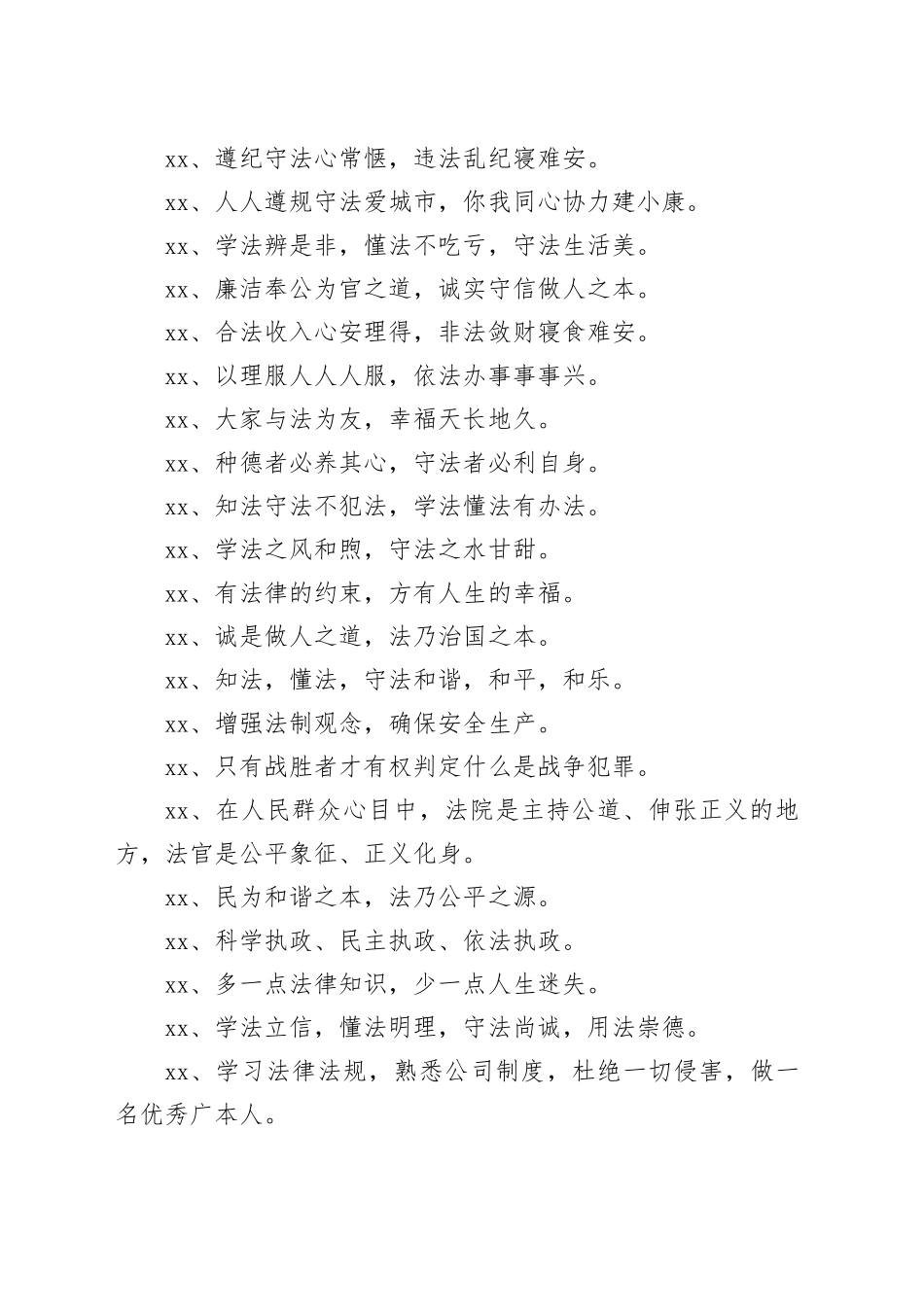 遵纪守法的宣传标语（精选440句）_第2页