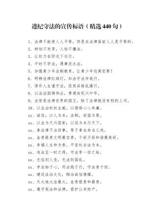 遵纪守法的宣传标语（精选440句）