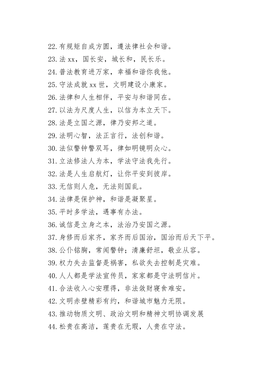 遵纪守法的宣传口号标语（优选80句）_第2页