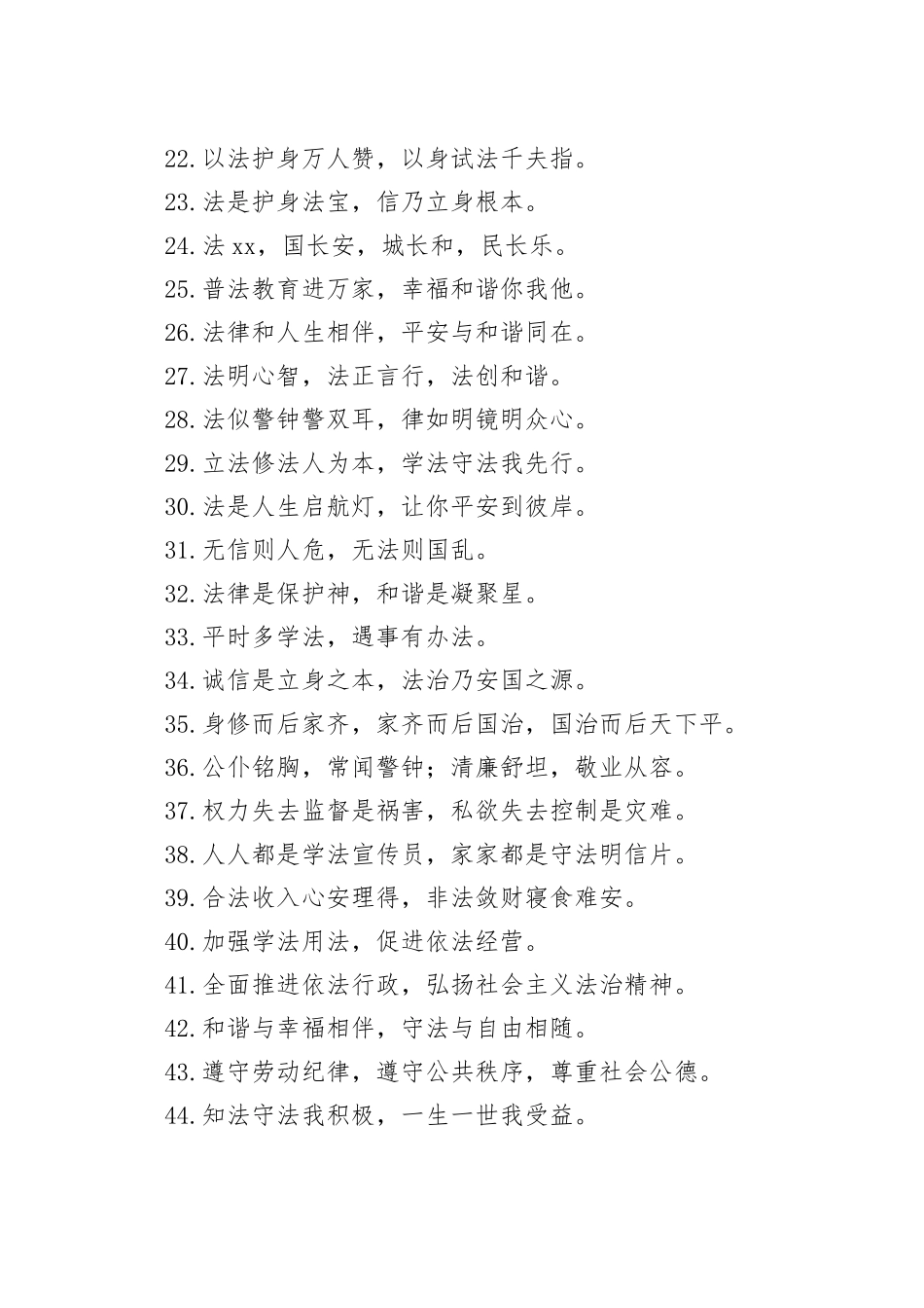 遵纪守法主题活动宣传标语（汇总60句）_第2页