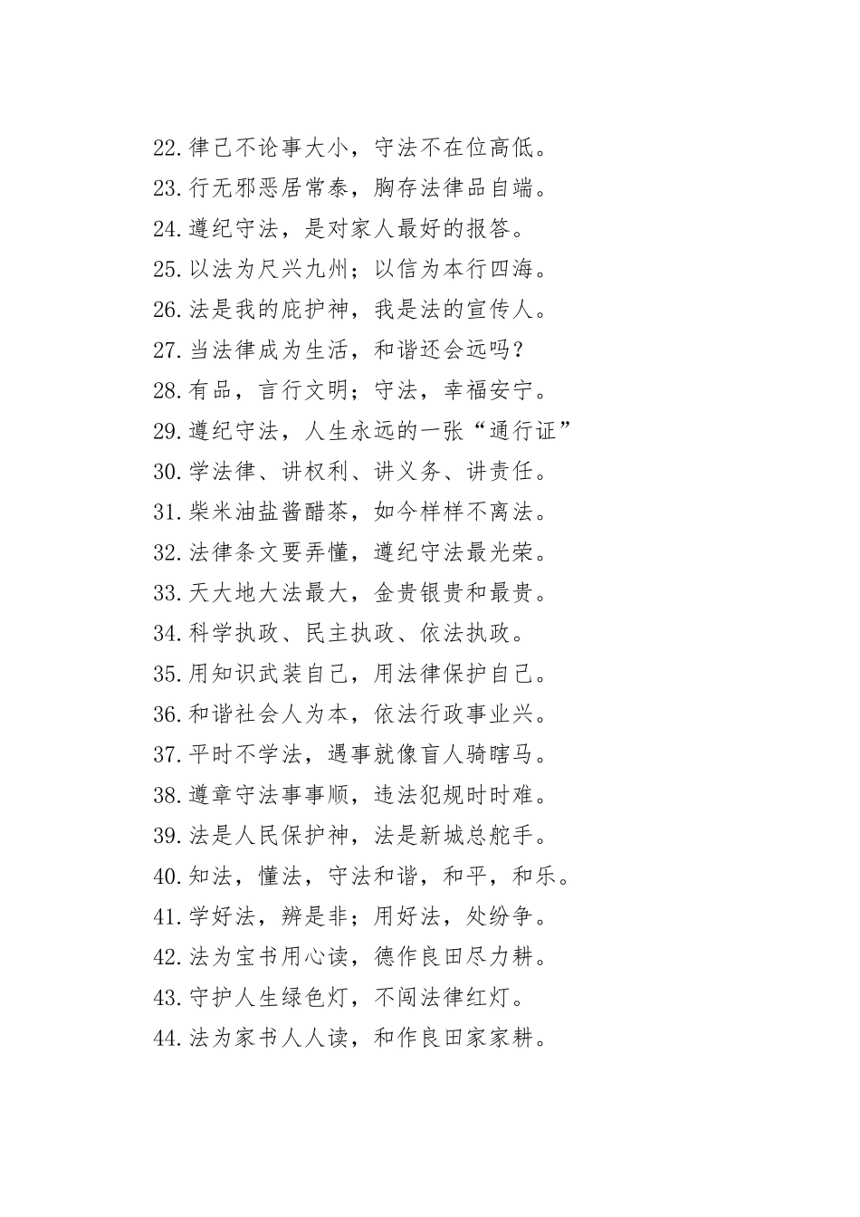 遵纪守法主题宣传标语口号（精选220句）_第2页