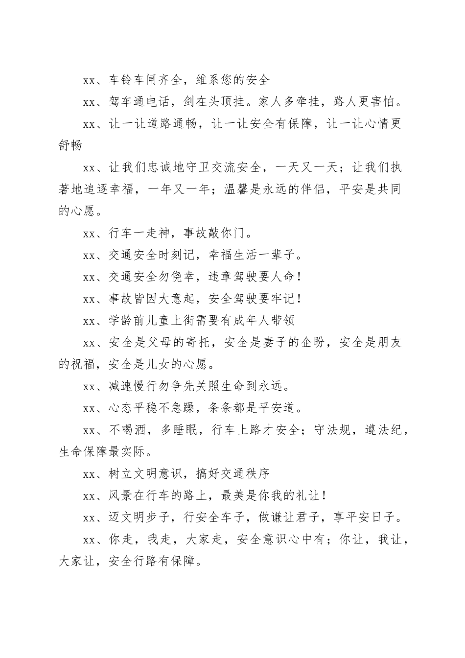 遵守交通法规的警示语_第2页