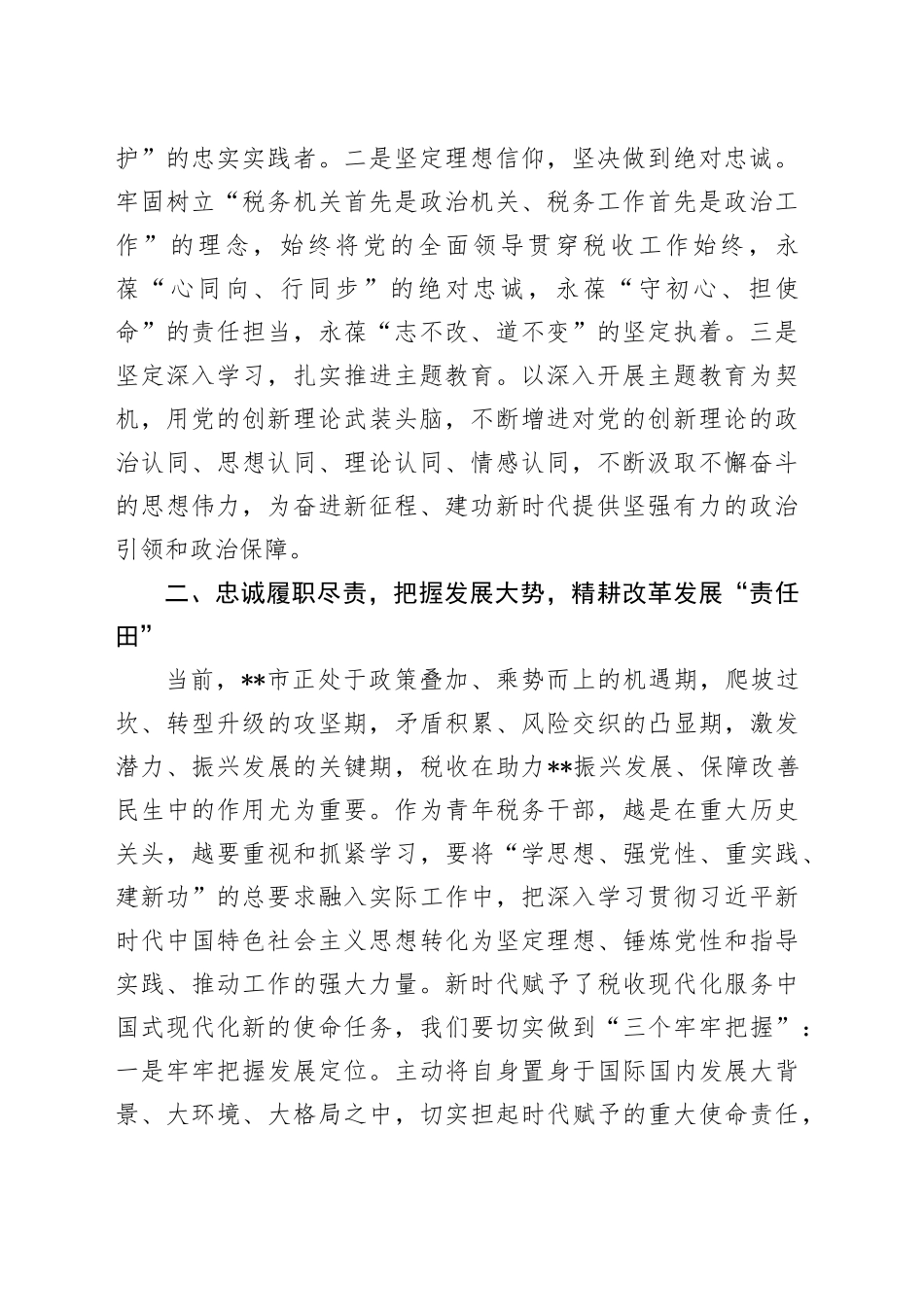 座谈发言：不负韶华担使命，唱响奋斗主旋律_第2页