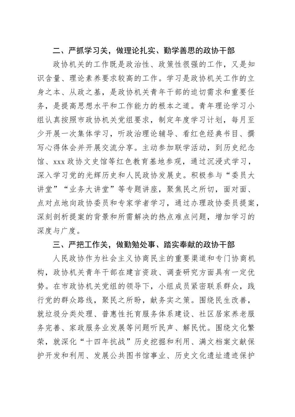 座谈发言：不负时代不负韶华 争做新时代合格的政协青年_第2页