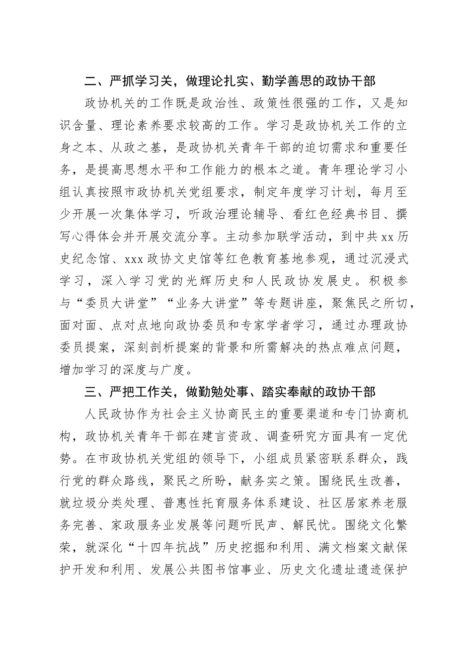 座谈发言：不负时代不负韶华争做新时代合格的政协青年_第2页