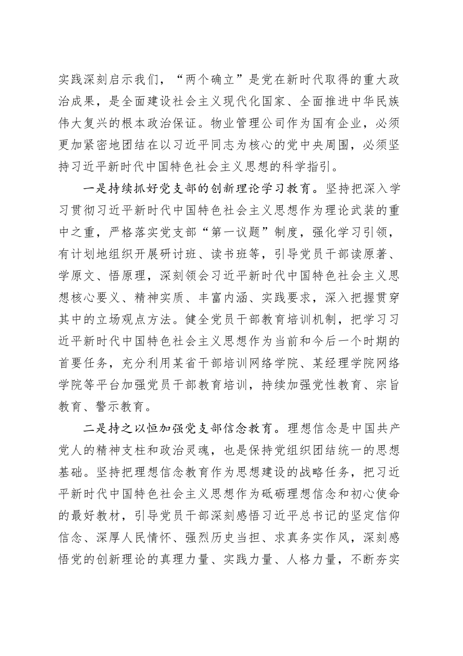 座谈发言：构建新发展格局全力推动公司高质量发展_第2页