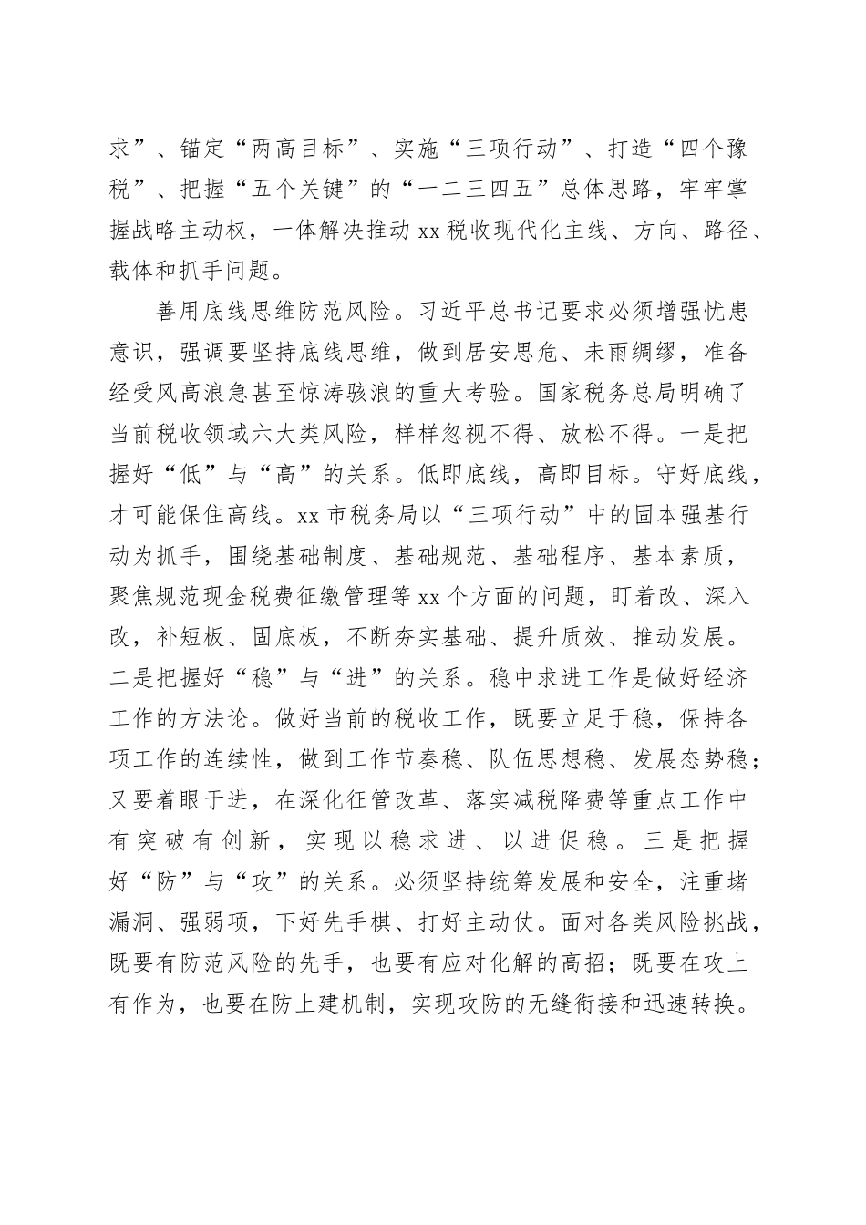 座谈发言：下苦功夫实功夫把马克思主义看家本领学到手_第2页