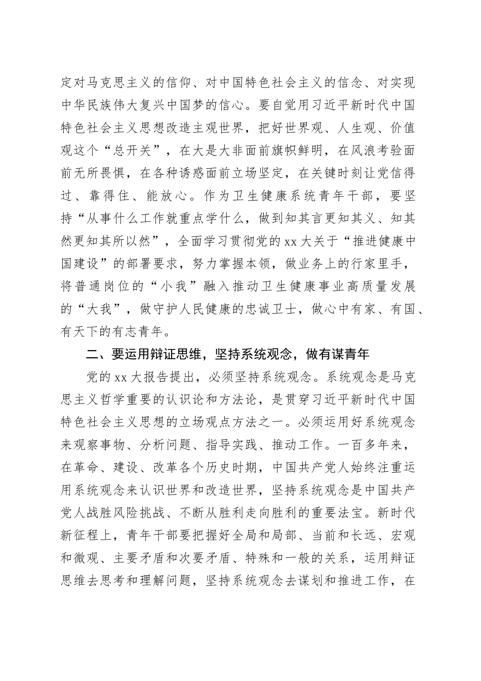 座谈发言：展现新担当实现新作为_第2页
