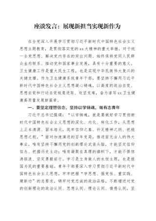 座谈发言：展现新担当实现新作为