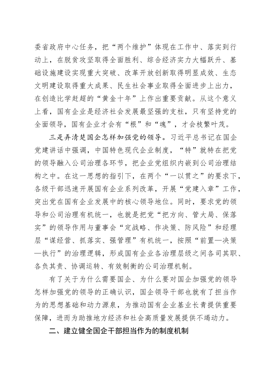 座谈发言：展现新时代国企干部的使命担当_第2页