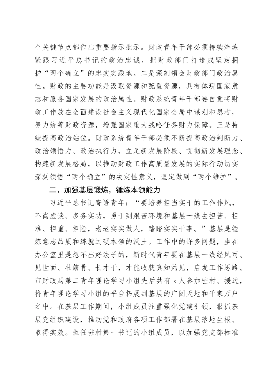 座谈发言：争做新时代好青年，书写青春奋斗答卷_第2页