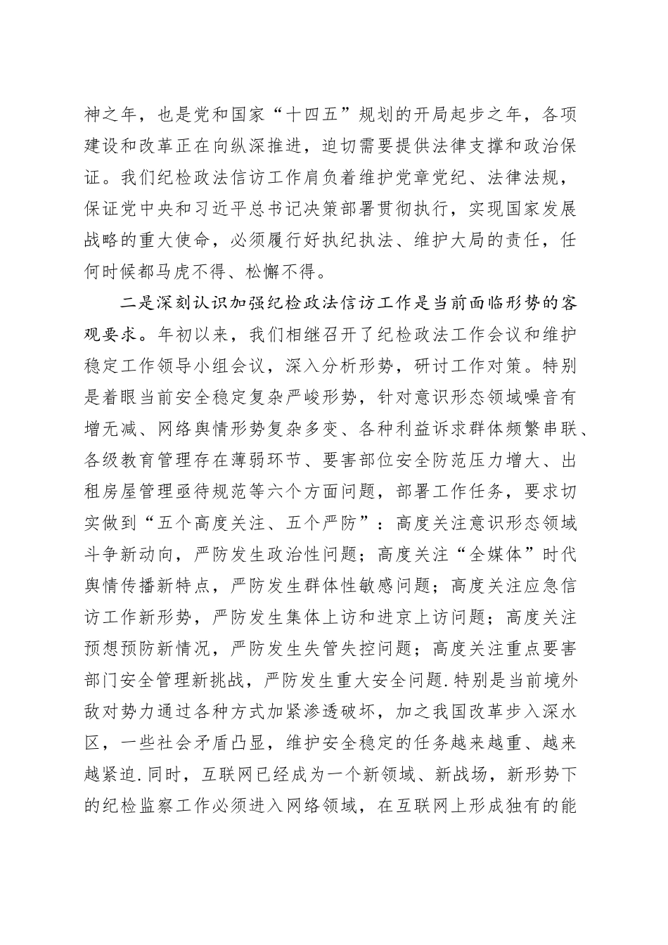 座谈会发言：在新起点上推动纪检信访工作发展进步_第2页