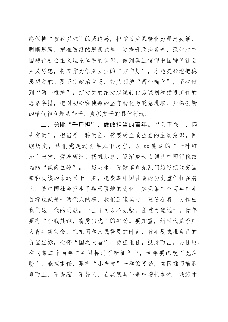 座谈交流发言：立志做有理想、敢担当、能吃苦、肯奋斗的新时代好青年_第2页