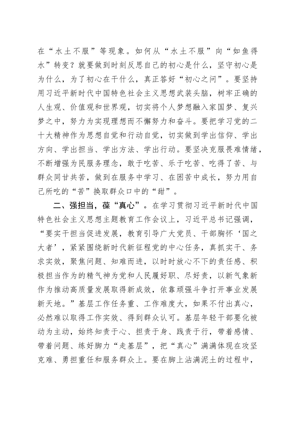 座谈交流发言：以“三心”正己律己 做新时代有担当的青年人_第2页