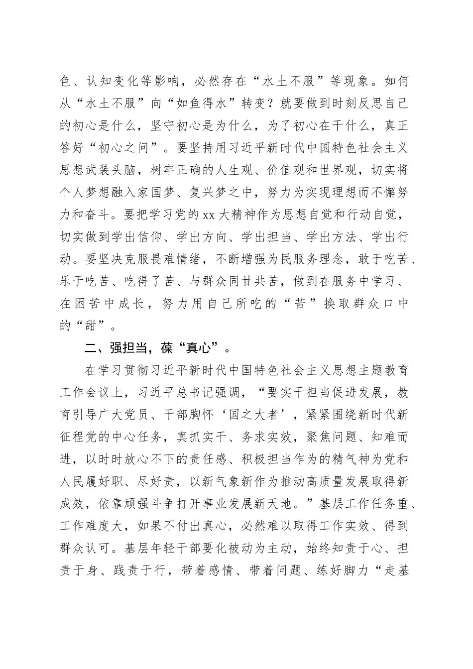 座谈交流发言：以“三心”正己律己做新时代有担当的青年人_第2页