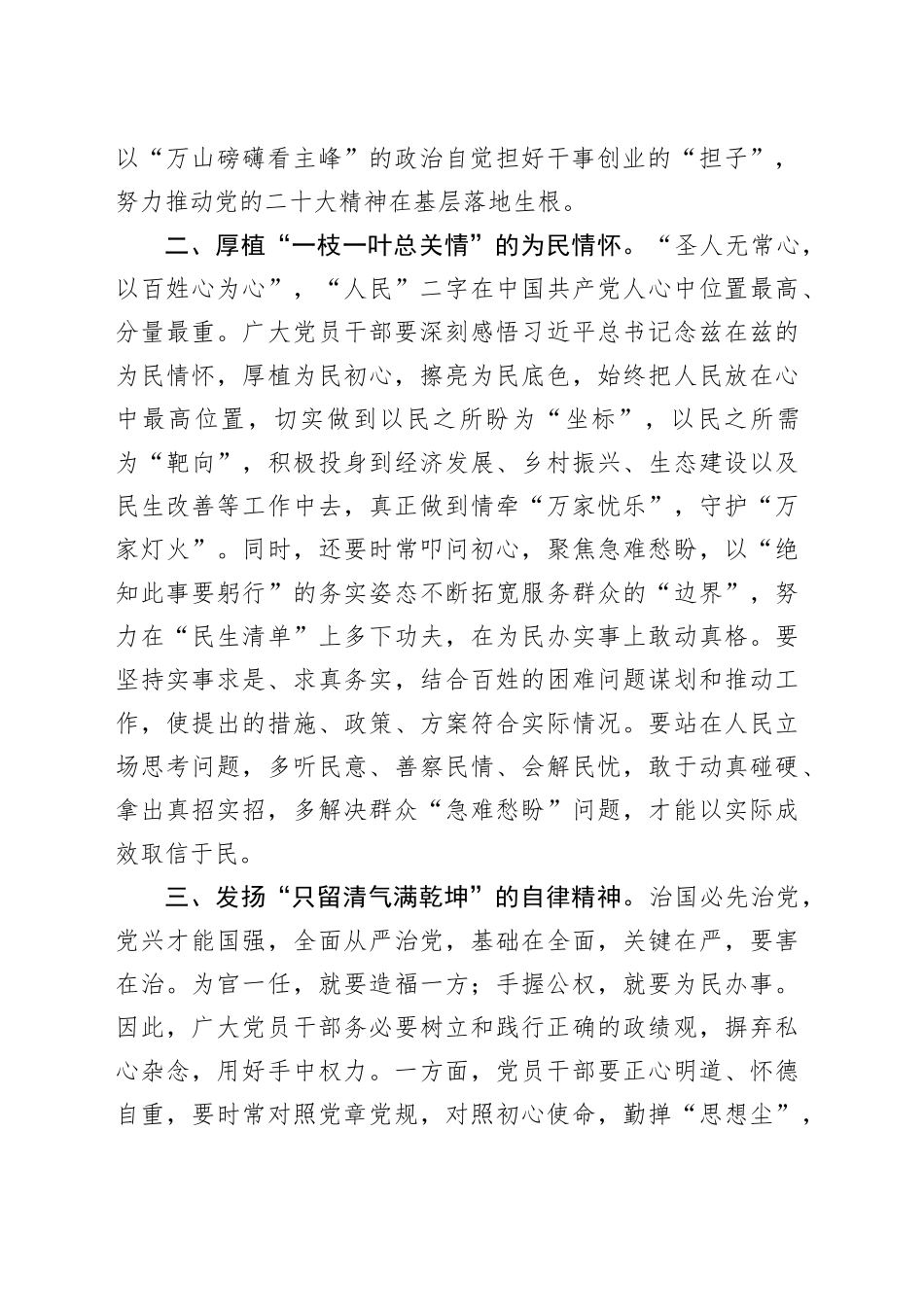 座谈交流发言：用实干奋进新征程+以担当建功新时代（1）_第2页