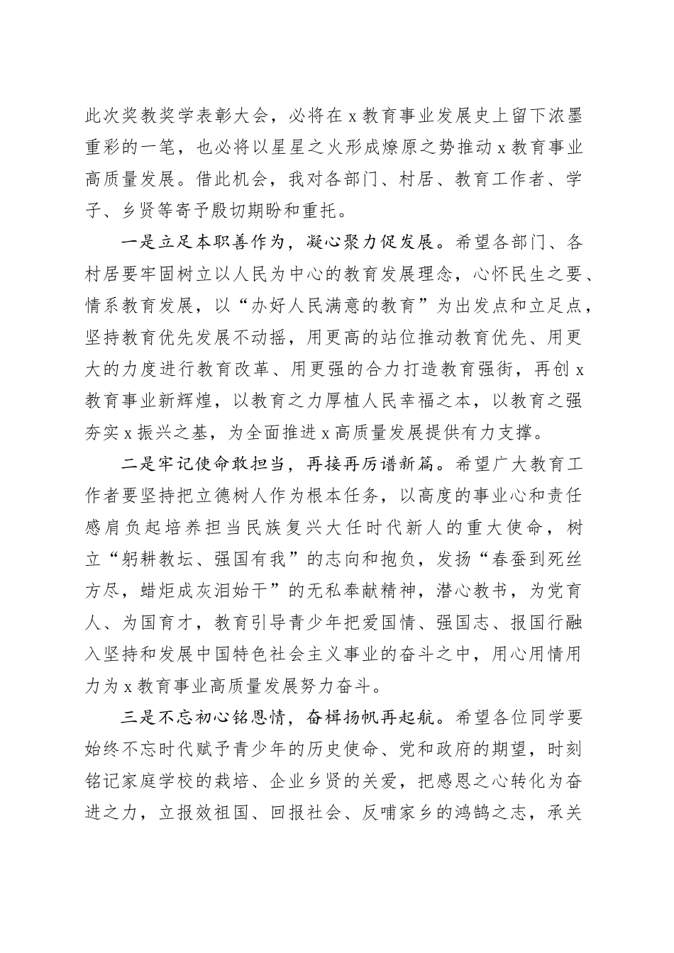 在街道奖教奖学表彰大会上的讲话_第2页