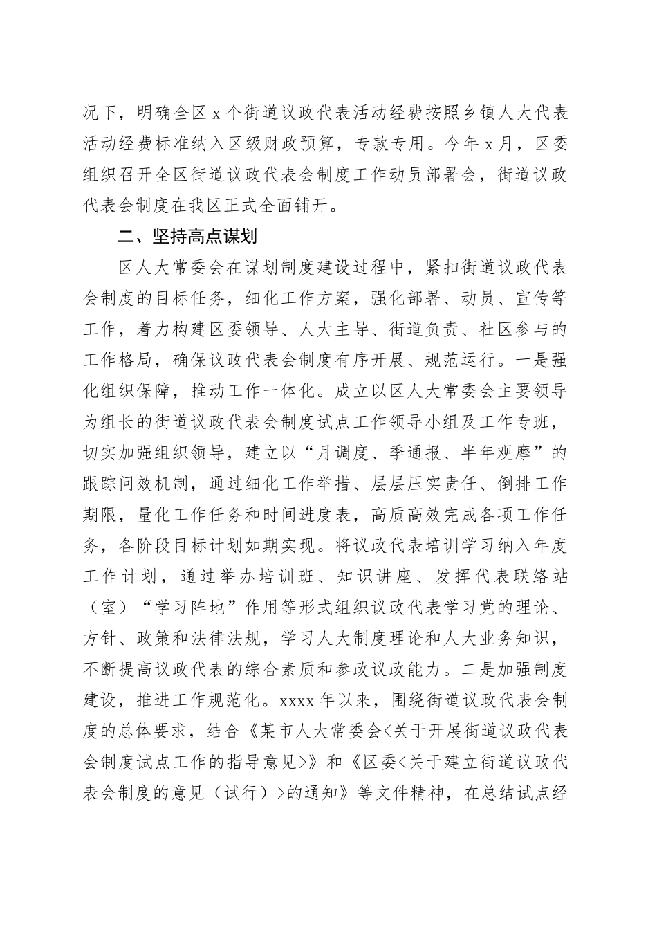 在街道议政代表会制度推进会上的交流发言材料_第2页