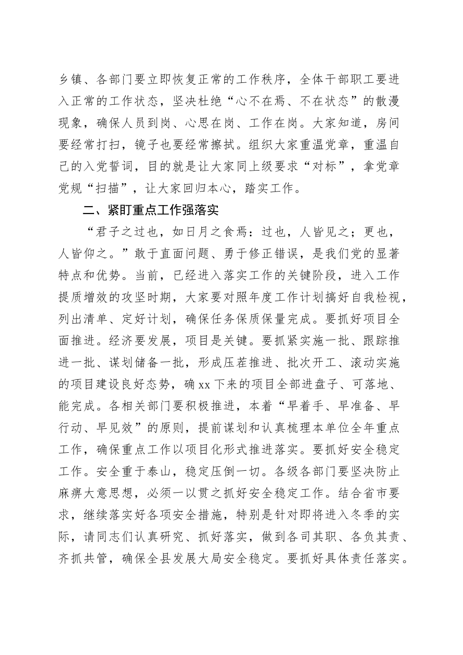 在节后全体干部收心教育会议上的讲话_第2页