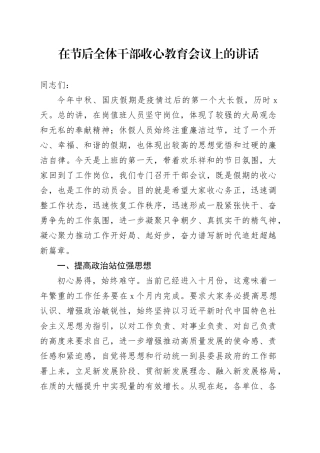 在节后全体干部收心教育会议上的讲话
