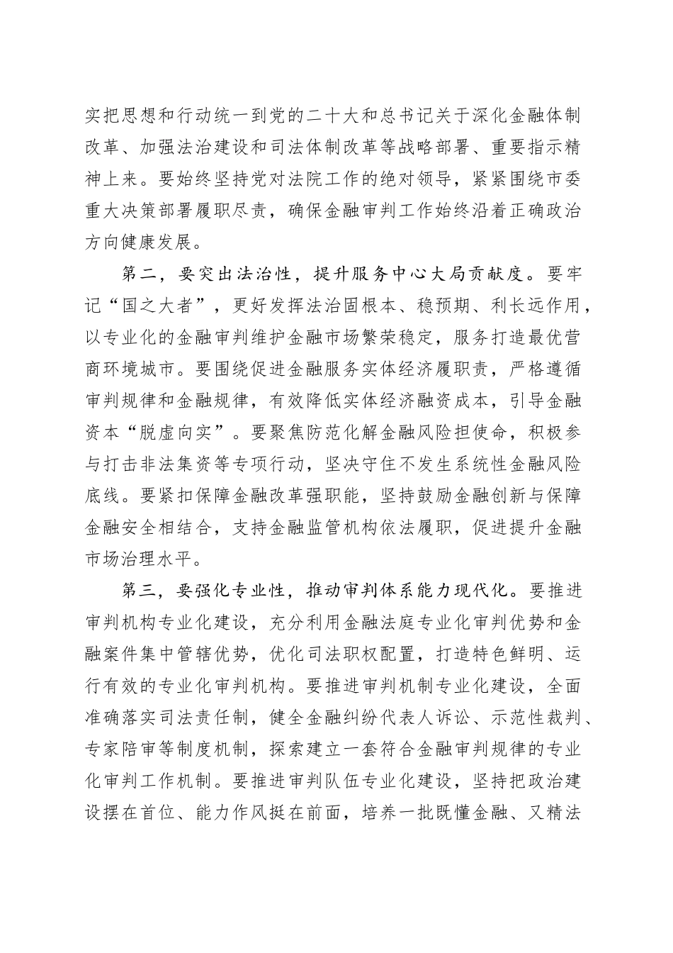 在金融法庭、金融司法研究中心揭牌仪式上的致辞_第2页