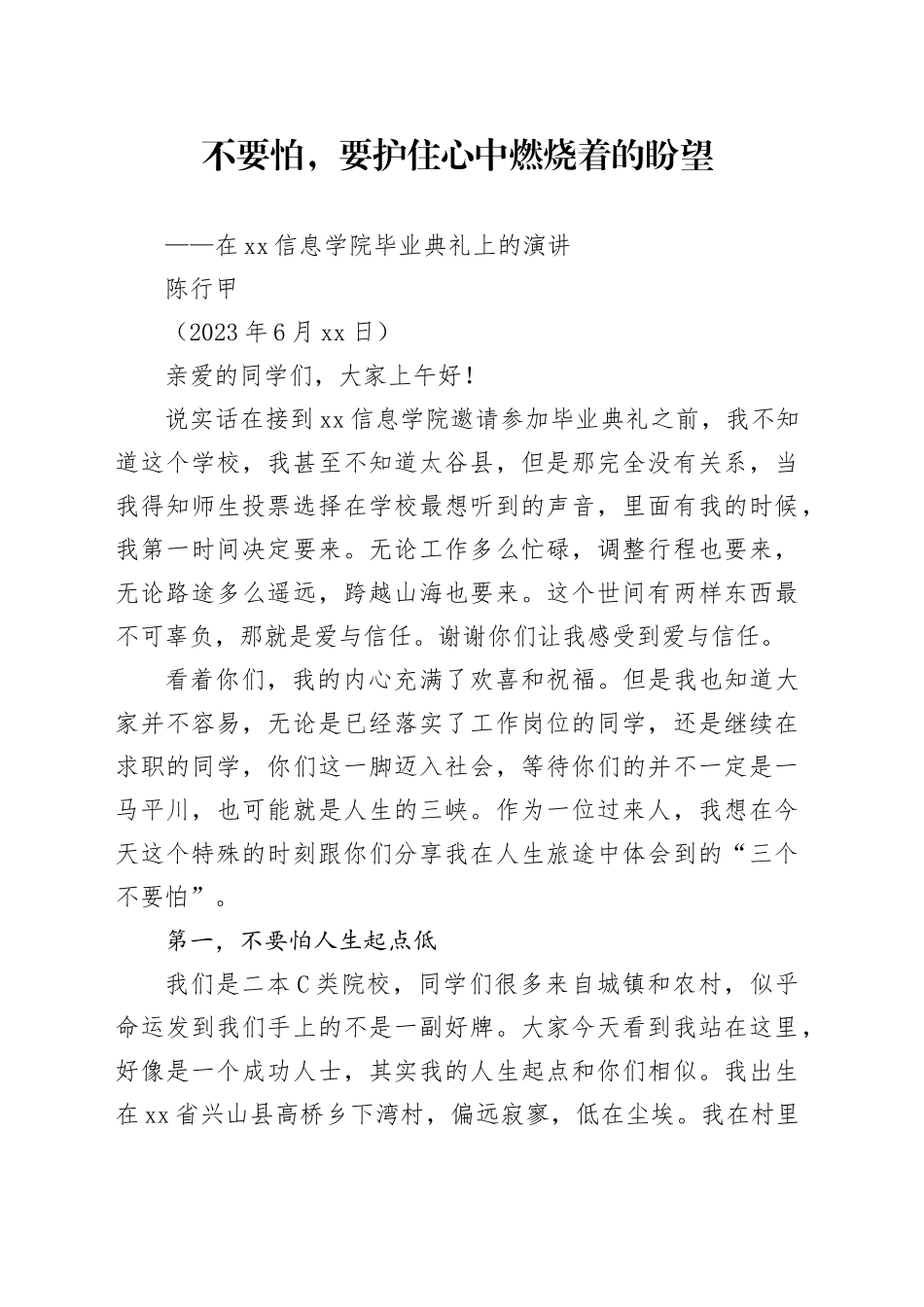 在晋中信息学院毕业典礼上的演讲_第1页